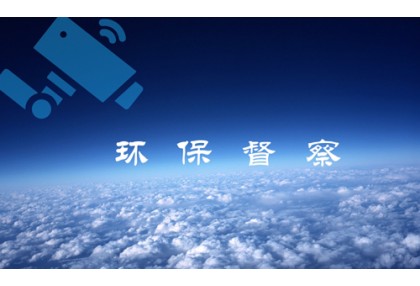 第二輪中央環(huán)保督查即將到來，重點(diǎn)督查4方面工作！五金企業(yè)怎么辦？