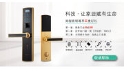 智能門鎖“換鎖潮”來襲，提醒用戶牢記這幾條配置標準！