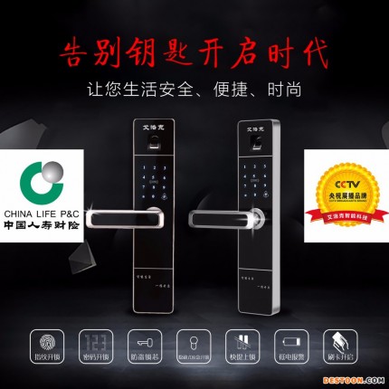 艾洛克8808 指紋廠商   密碼鎖 密碼鎖廠家 智能鎖  智能鎖