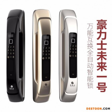 豪力士 全自動智能鎖 震撼登場                          未來一號新品上市 智能門鎖廠家