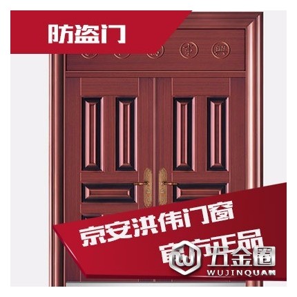 京安洪偉專(zhuān)業(yè)生產(chǎn)防盜門(mén) 防盜門(mén)廠家 專(zhuān)注防盜門(mén)批發(fā) 質(zhì)量保證 新品保證