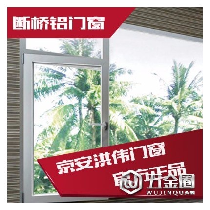 京安洪偉 型號(hào)532  斷橋鋁門窗 北京工廠 加工生產(chǎn)隔熱斷橋鋁門窗