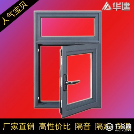 華建70系列斷橋鋁合金門(mén)窗 隔音隔熱斷橋鋁合金平開(kāi)上懸窗