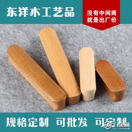 橢圓形雙孔木拉手 環(huán)保家具櫸木拉手 櫥柜拉手 柜門拉手 可定制