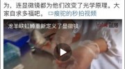 青海三文魚養(yǎng)殖場演示檢測寄生蟲，顯微鏡操作引質疑