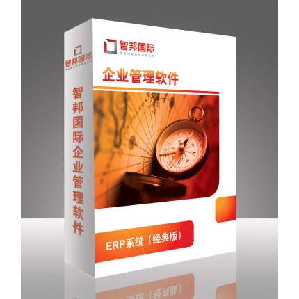 企業(yè)ERP管理系統(tǒng)，ERP管理軟件