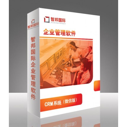 企業(yè)CRM管理系統(tǒng)，CRM管理軟件