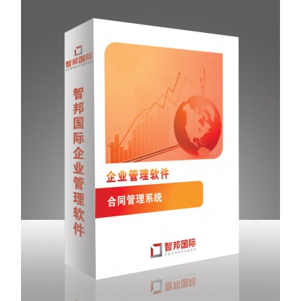 公司合同管理系統(tǒng)，合同管理軟件