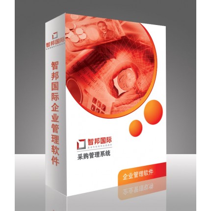 采購管理系統(tǒng)，采購管理軟件
