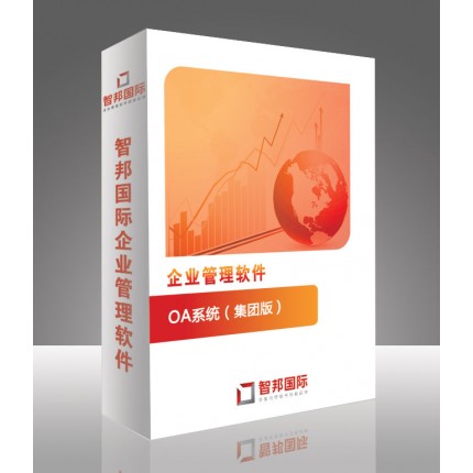 OA辦公系統(tǒng)，OA辦公軟件