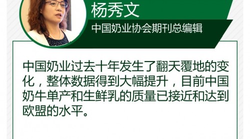 【圖解】專家、企業(yè)家告訴你，中國乳制品的品質(zhì)和安全性有多高