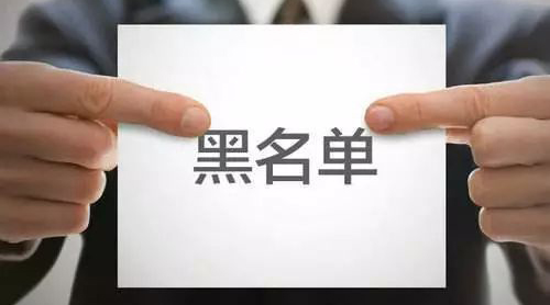 12家家具企業(yè)被列入全國政府采購黑名單，有你熟悉的廠家嗎？