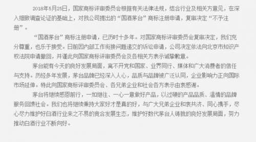 茅臺(tái)決定撤回"國(guó)酒"商標(biāo)相關(guān)訴訟 稱原系內(nèi)部工作銜接出問題