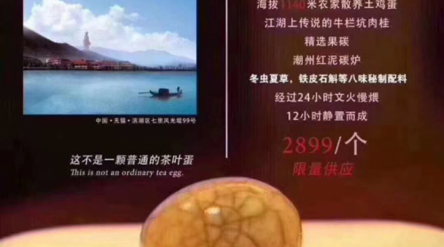 酒店賣(mài)茶葉蛋一顆2899元 官方：市場(chǎng)行為無(wú)權(quán)干涉