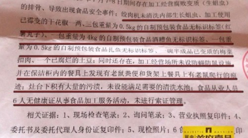 萍鄉(xiāng)泉水山莊排骨中吃出蛆蟲(chóng)續(xù)：?jiǎn)栴}重重 被罰10萬(wàn)