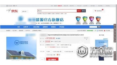 在京東賣光伏設備 到底靠不靠譜？