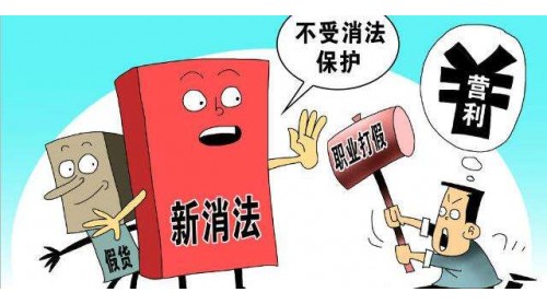 職業(yè)打假偏離社會監(jiān)督初心 惡意“碰瓷”是否應(yīng)納入刑事考量？