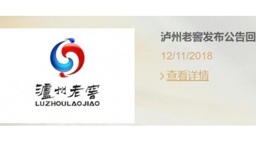 瀘州老窖回應(yīng)二曲酒“標(biāo)簽門”，稱不存在誤導(dǎo)問題