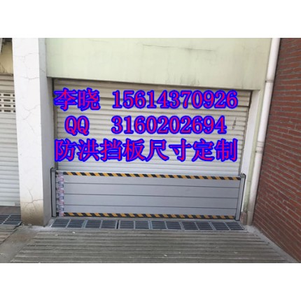 汛期將至！鋁合金防汛擋水板廠家『地下超市防洪擋板』