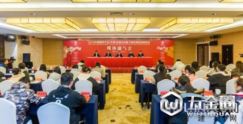 2019工程機械設(shè)備展新聞發(fā)布會暨中國建筑行業(yè)（平潭）發(fā)展論壇