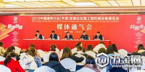 2019工程機械設(shè)備展新聞發(fā)布會暨中國建筑行業(yè)（平潭）發(fā)展論壇