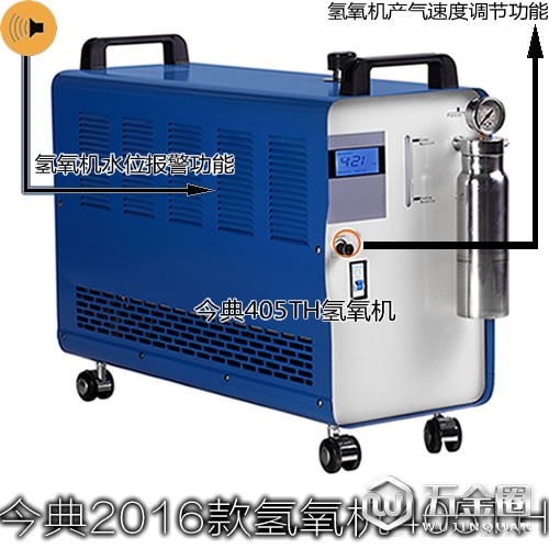 405TH氫氧機 405TH氫氧機