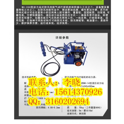 防汛義不容辭@#液壓動力站式防汛打樁機⌒便攜式防汛打樁機