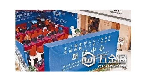 全國(guó)兩會(huì)新聞中心正式啟用 2019年兩會(huì)召開(kāi)時(shí)間什么時(shí)候?