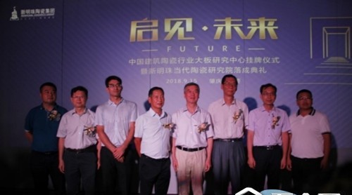 新明珠當(dāng)代陶瓷研究院落成，打造智能智造新時代！