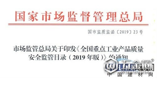 實木復(fù)合地板列入2019全國重點工業(yè)產(chǎn)品質(zhì)量安全監(jiān)管目錄