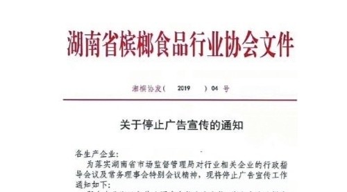 爭議多年，檳榔迎來首個行業(yè)“禁令”