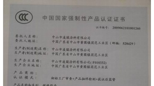 莊典漆產(chǎn)品質(zhì)量全面通過(guò)2013年3C認(rèn)證