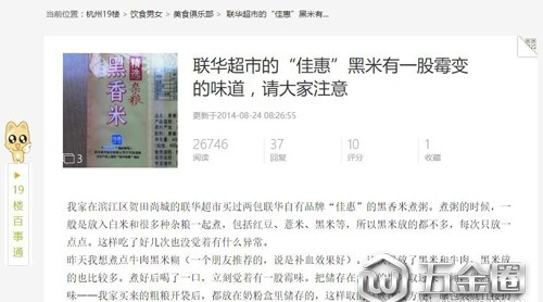 聯(lián)華超市自有品牌“佳惠”大米上最高檢偽劣產(chǎn)品黑榜 供應(yīng)商以“生蟲大米、陳米”混裝新米被判刑