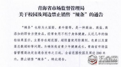 新增一地校園周邊禁售辣條！網(wǎng)紅辣條企業(yè)稱波及“5毛食品”生產(chǎn)