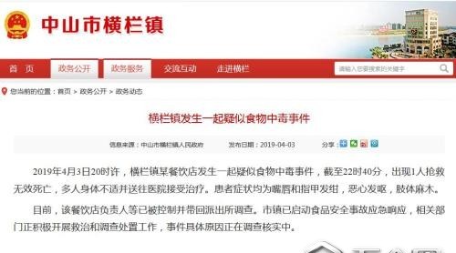 廣東中山一餐飲店疑似多人食物中毒 1人搶救無效死亡