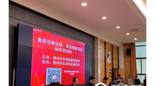 食品標法大講堂走進廣西梧州