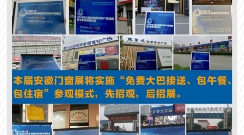 眾門窗協(xié)會參與、對接地市縣市場匠心打造“安徽門窗盛會”