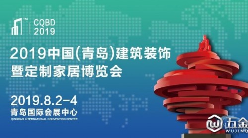 2019年8月來青島建博會，一站式做好25萬買家的生意！