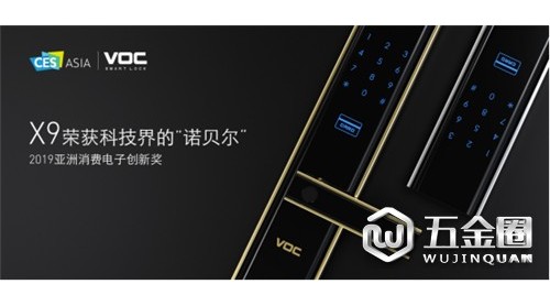 VOC & CES Asia | X9震撼亮相亞洲消費電子展，一舉奪得科技界的“諾貝爾”獎！