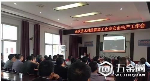 貴州余慶縣召開木材經(jīng)營(yíng)加工企業(yè)安全生產(chǎn)工作會(huì)