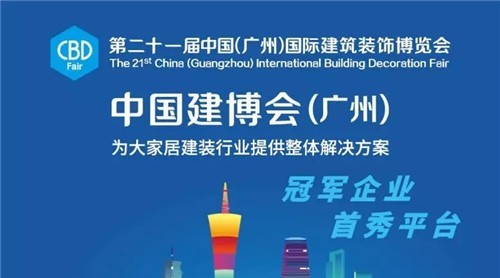 德技優(yōu)品邀你相約2019年廣州建博會，共同聚焦新發(fā)展新蛻變！