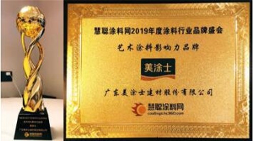 佳報頻傳！美涂士榮獲2019中國涂料高峰論壇三項大獎