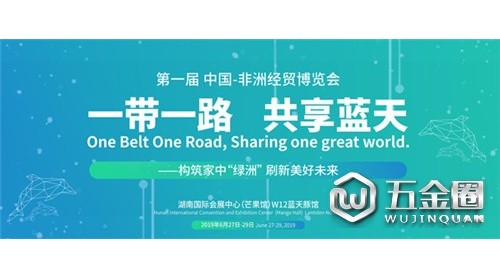 藍天豚攜“中非綠舟”硅藻涂料登場首屆中非經貿博覽會