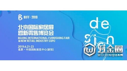 引領(lǐng)品質(zhì)生活，全友亮相2019北京國(guó)際家居展暨新零售博覽會(huì)