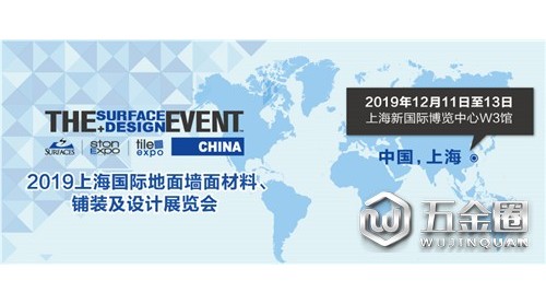 2019年上海國際地面墻面材料、鋪裝及設(shè)計展覽會