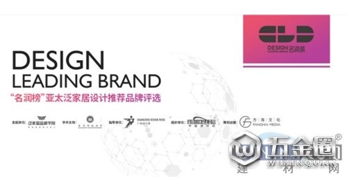 “名潤榜”亞太泛家居設(shè)計推薦品牌評選 Will china dominate design？
