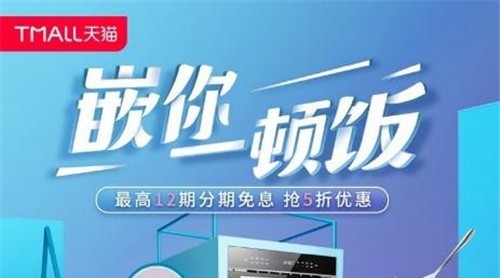 業(yè)內(nèi)標桿! 天貓x洗嵌品牌全網(wǎng)“約飯”72小時破千萬銷量