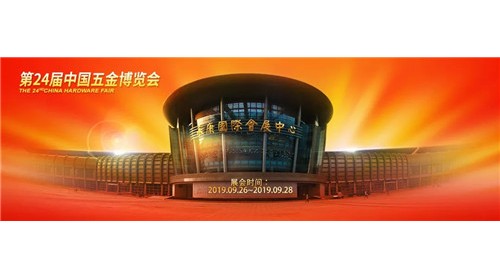 第24屆中國五金博覽會：首日報(bào)名企業(yè)達(dá)1077家！