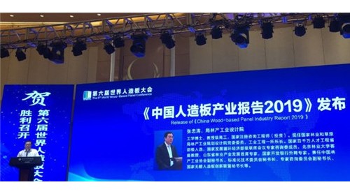 《中國人造板產(chǎn)業(yè)報(bào)告2019》正式發(fā)布
