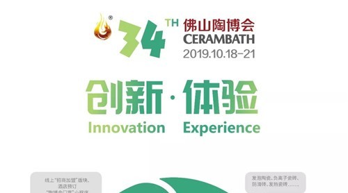 “創(chuàng)新 體驗”第34屆佛山陶博會亮點搶先看！